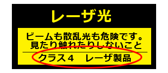 レーザーの知識と安全対策 株式会社 小森安全機研究所