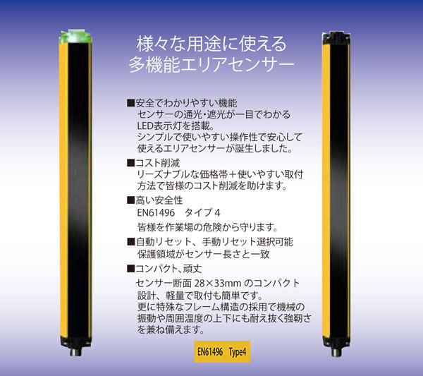 ブランキング機能付き光線式安全装置SLC440